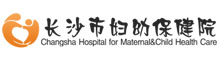 長(zhǎng)沙市婦幼保健院