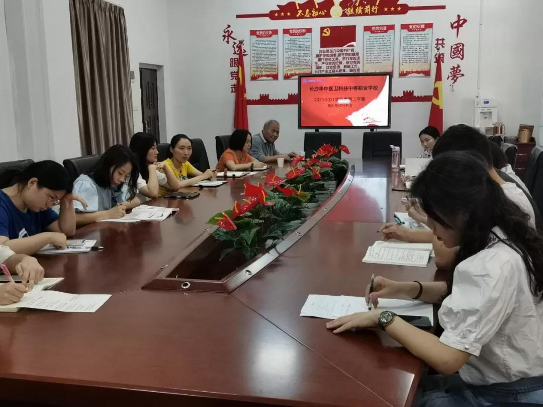 分析、總結(jié)、提升——我校召開2020-2021學(xué)年度第二學(xué)期期中質(zhì)量分析會(huì)