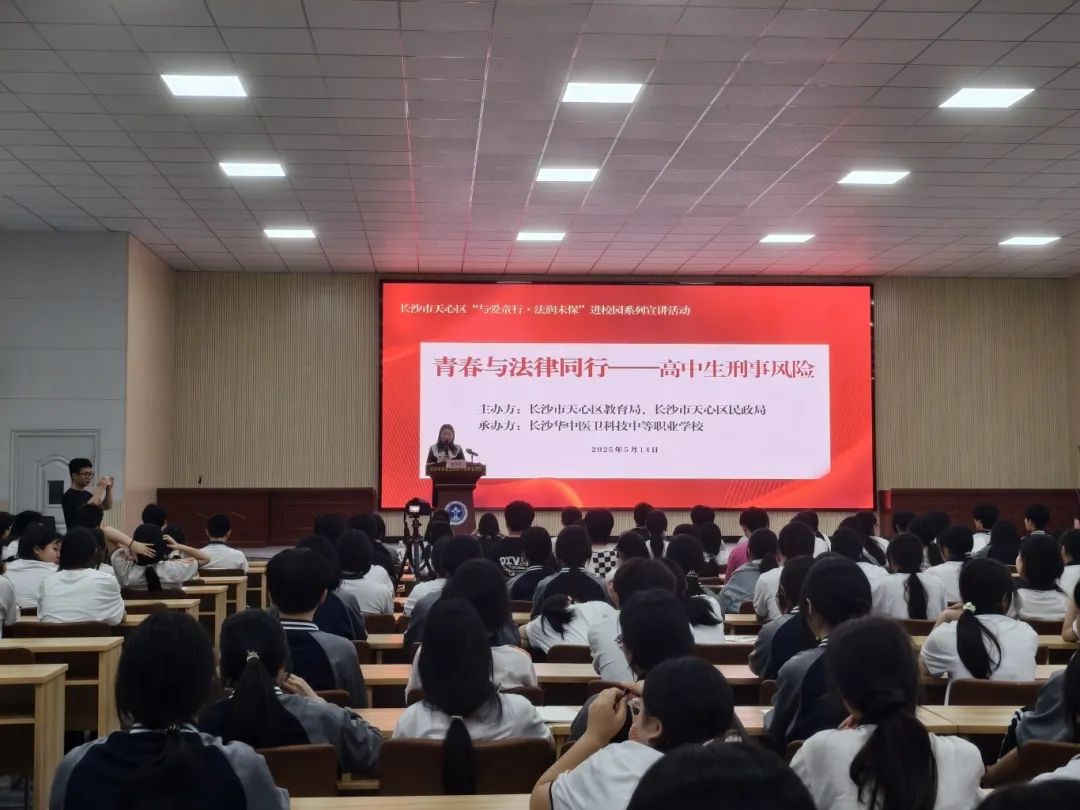 青春與法律同行 | 我校開展高中生刑事風險防范與應(yīng)對措施主題宣講活動