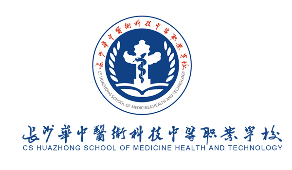 長沙華中醫(yī)衛(wèi)科技中等職業(yè)學(xué)校質(zhì)量年度報告（2024）